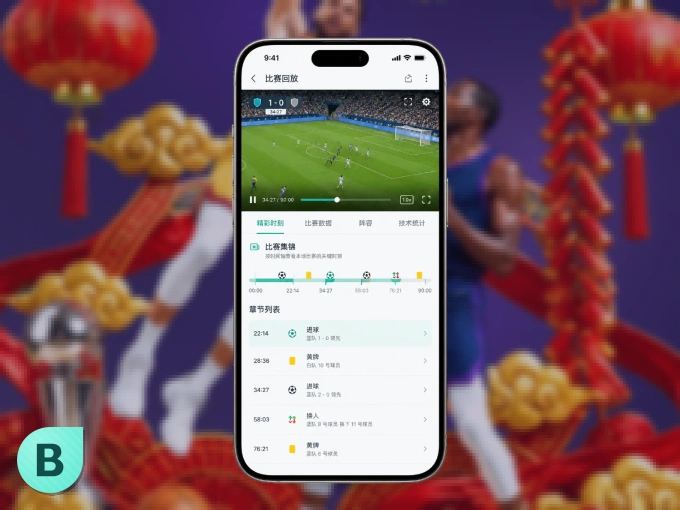 B体育客户端，看球更方便