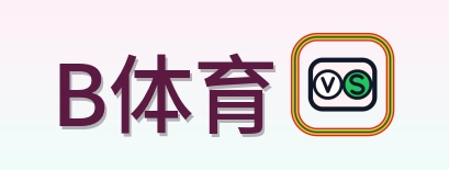 B体育 Logo